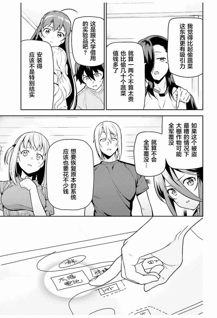 第60话 魔王,找到了策略
