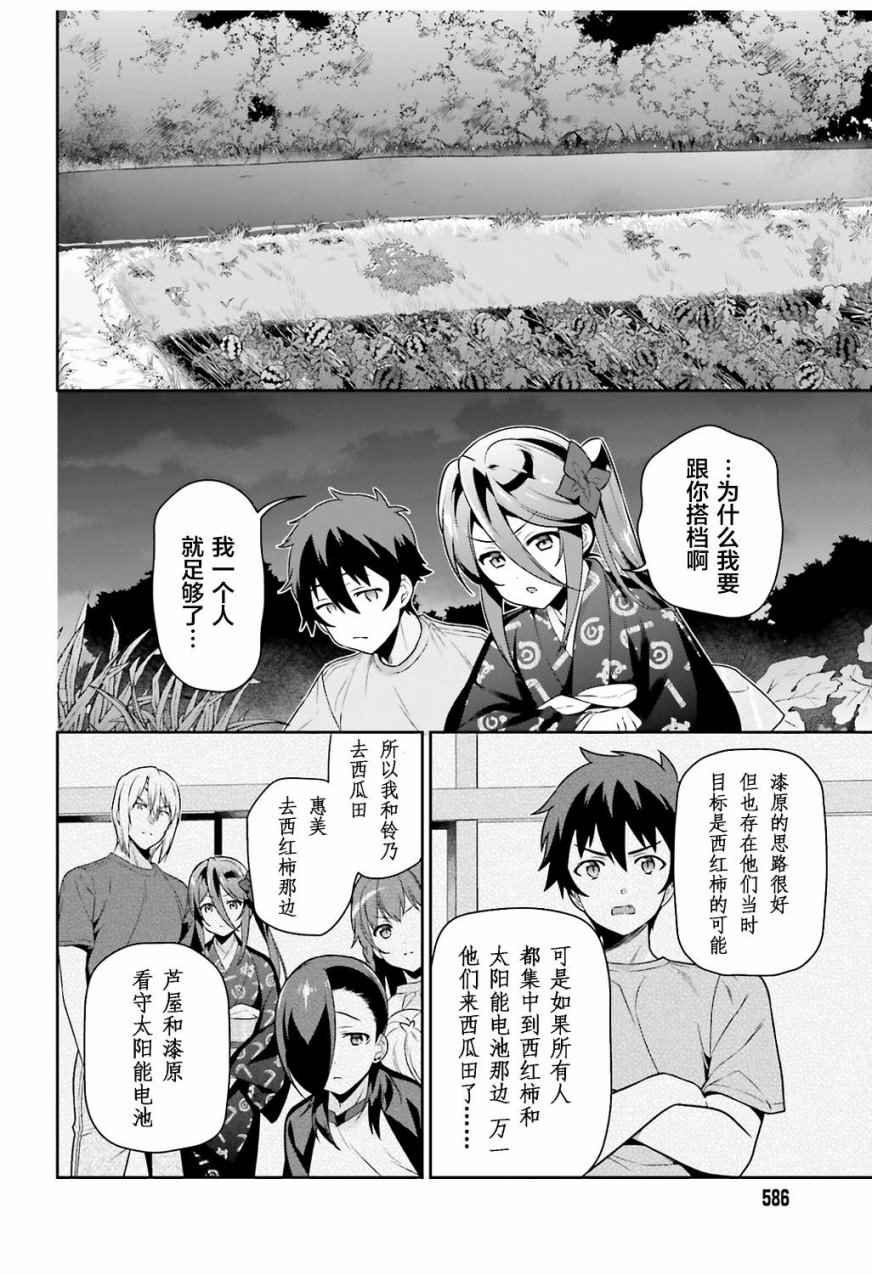 第60话 魔王,找到了策略