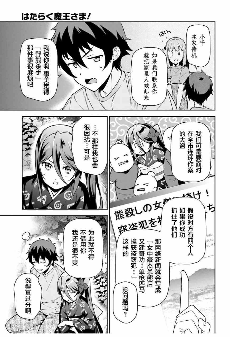 第60话 魔王,找到了策略