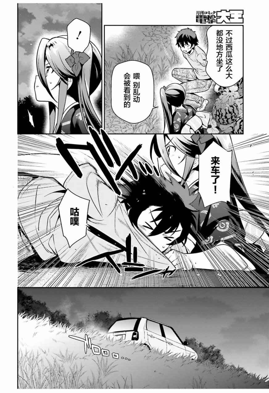 第60话 魔王,找到了策略