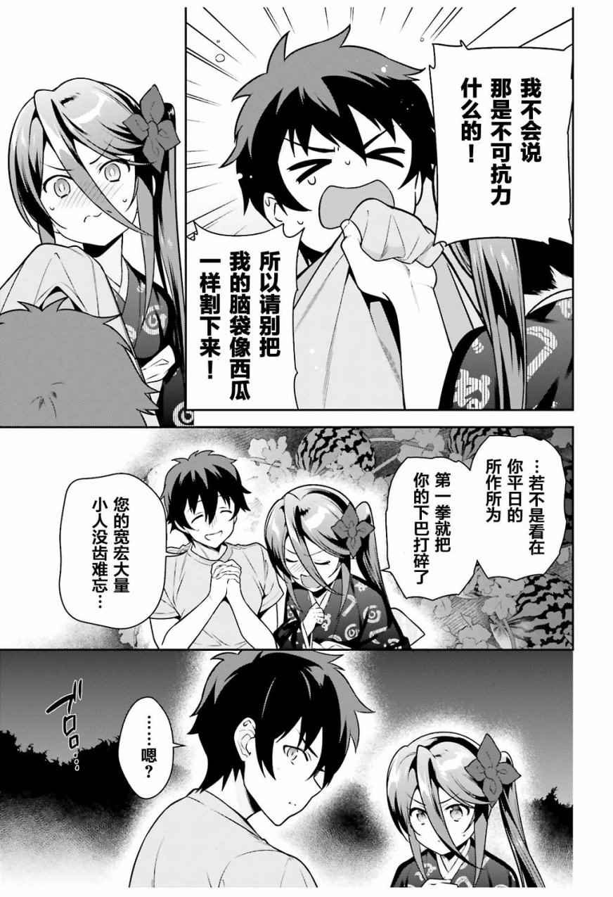 第60话 魔王,找到了策略
