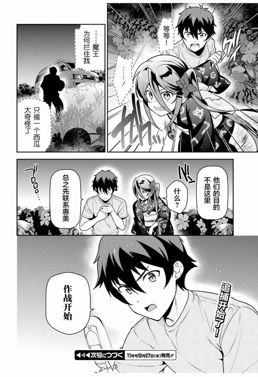第60话 魔王,找到了策略