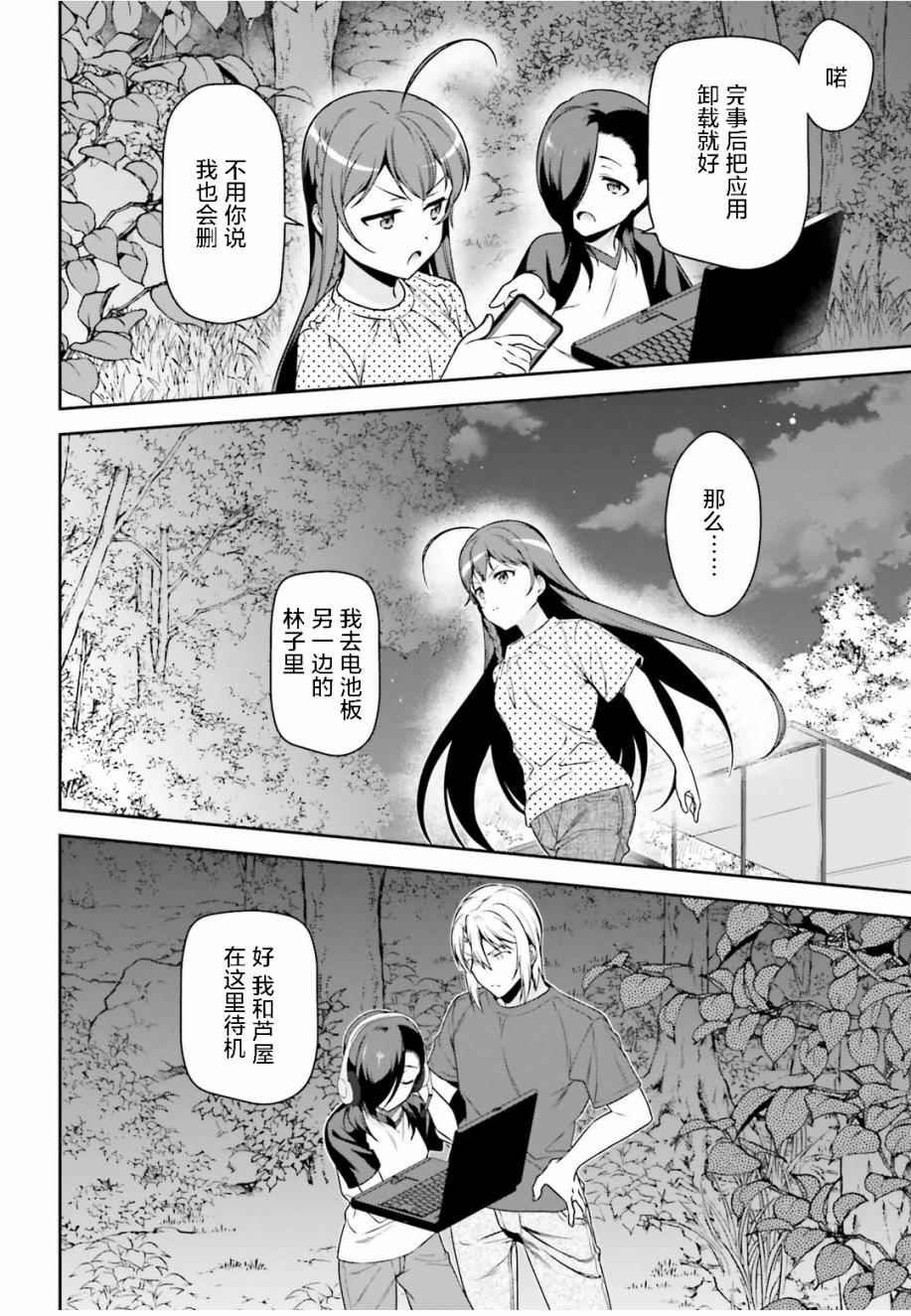 第61话 勇者，让车辆空门大开