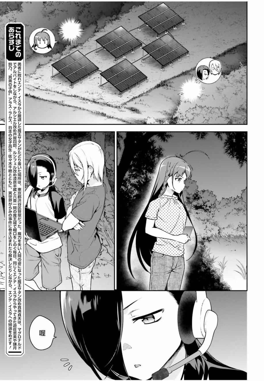 第61话 勇者，让车辆空门大开