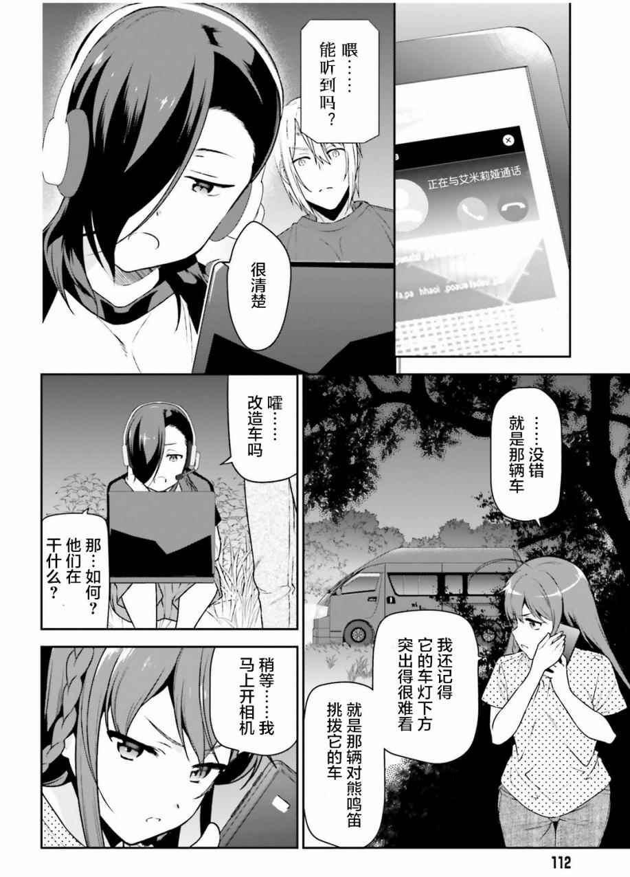 第61话 勇者，让车辆空门大开