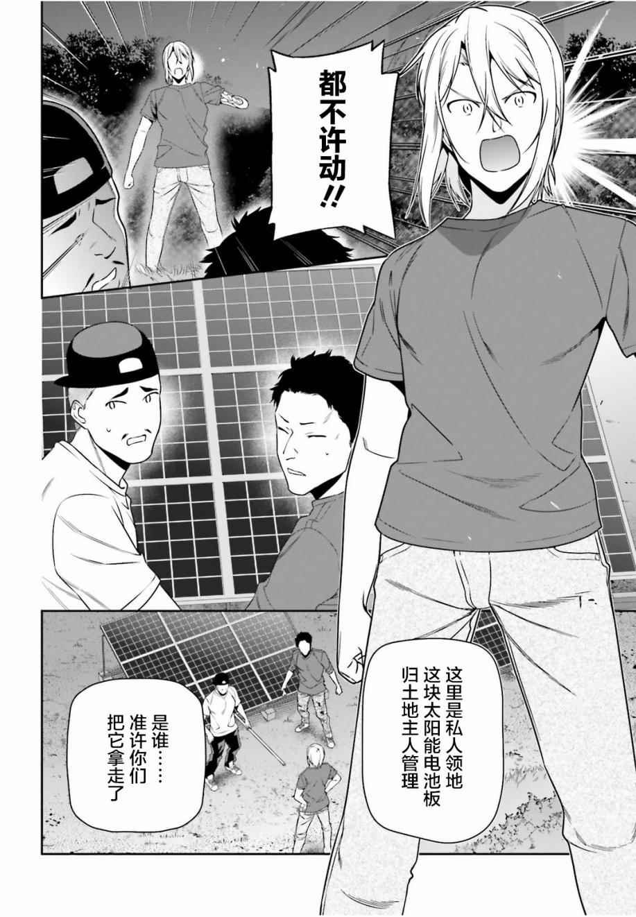 第61话 勇者，让车辆空门大开