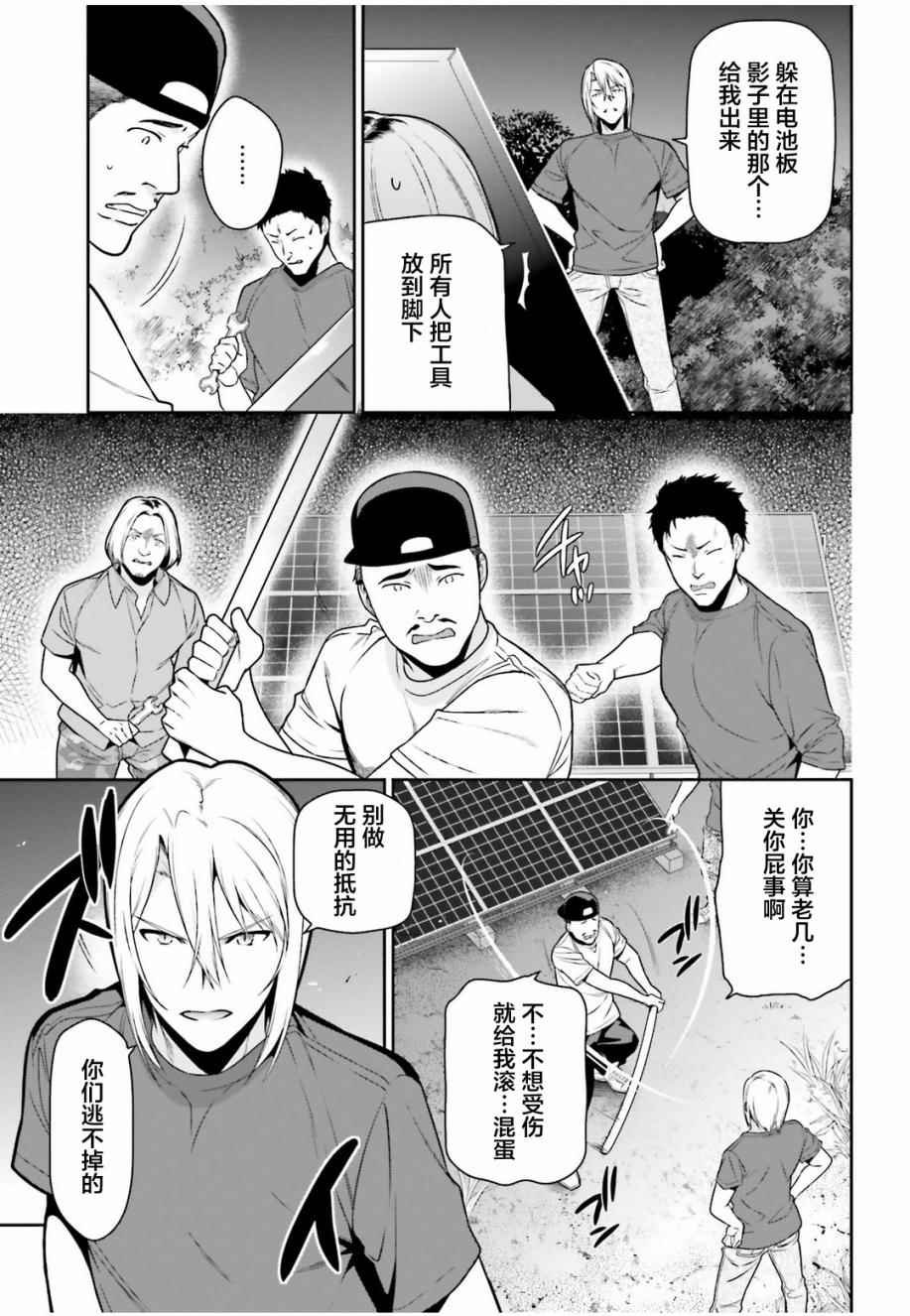 第61话 勇者，让车辆空门大开