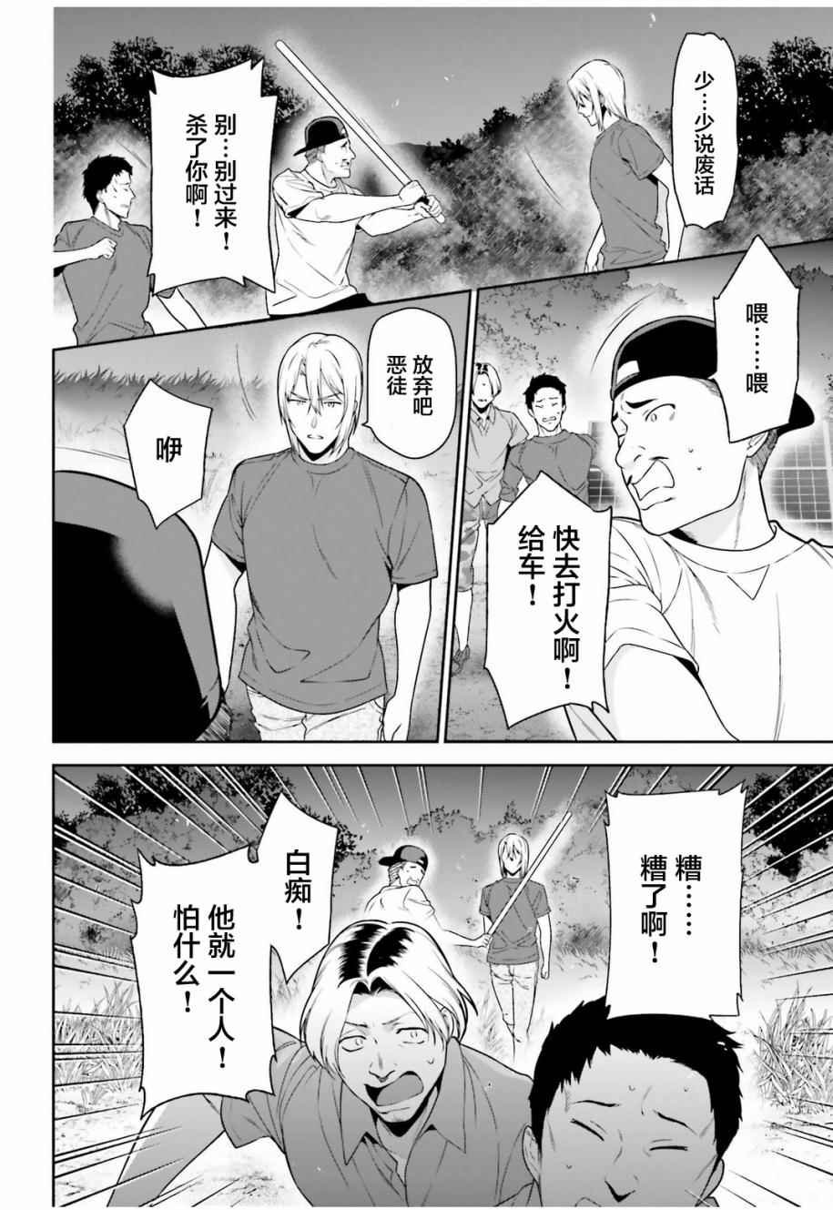 第61话 勇者，让车辆空门大开