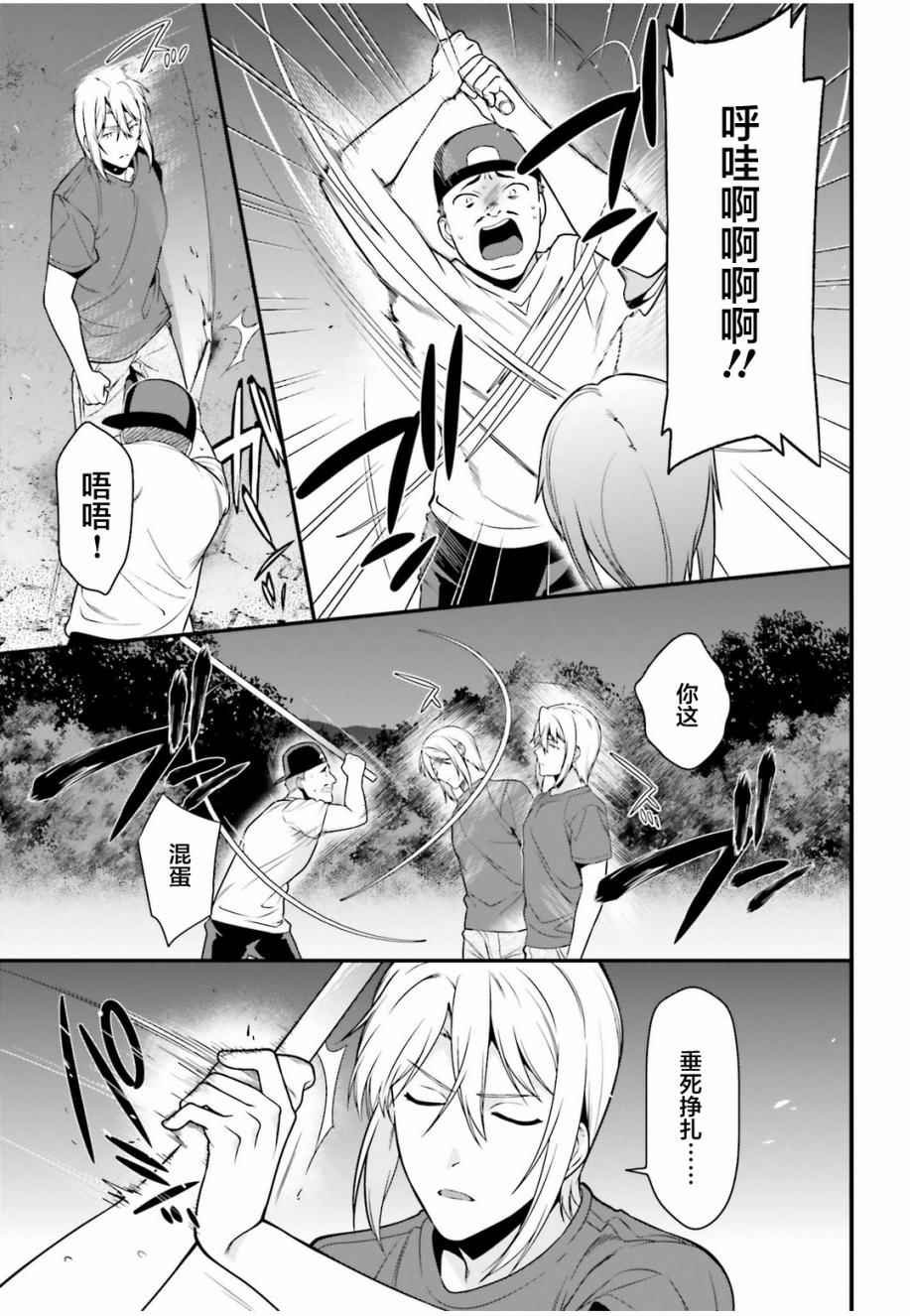 第61话 勇者，让车辆空门大开