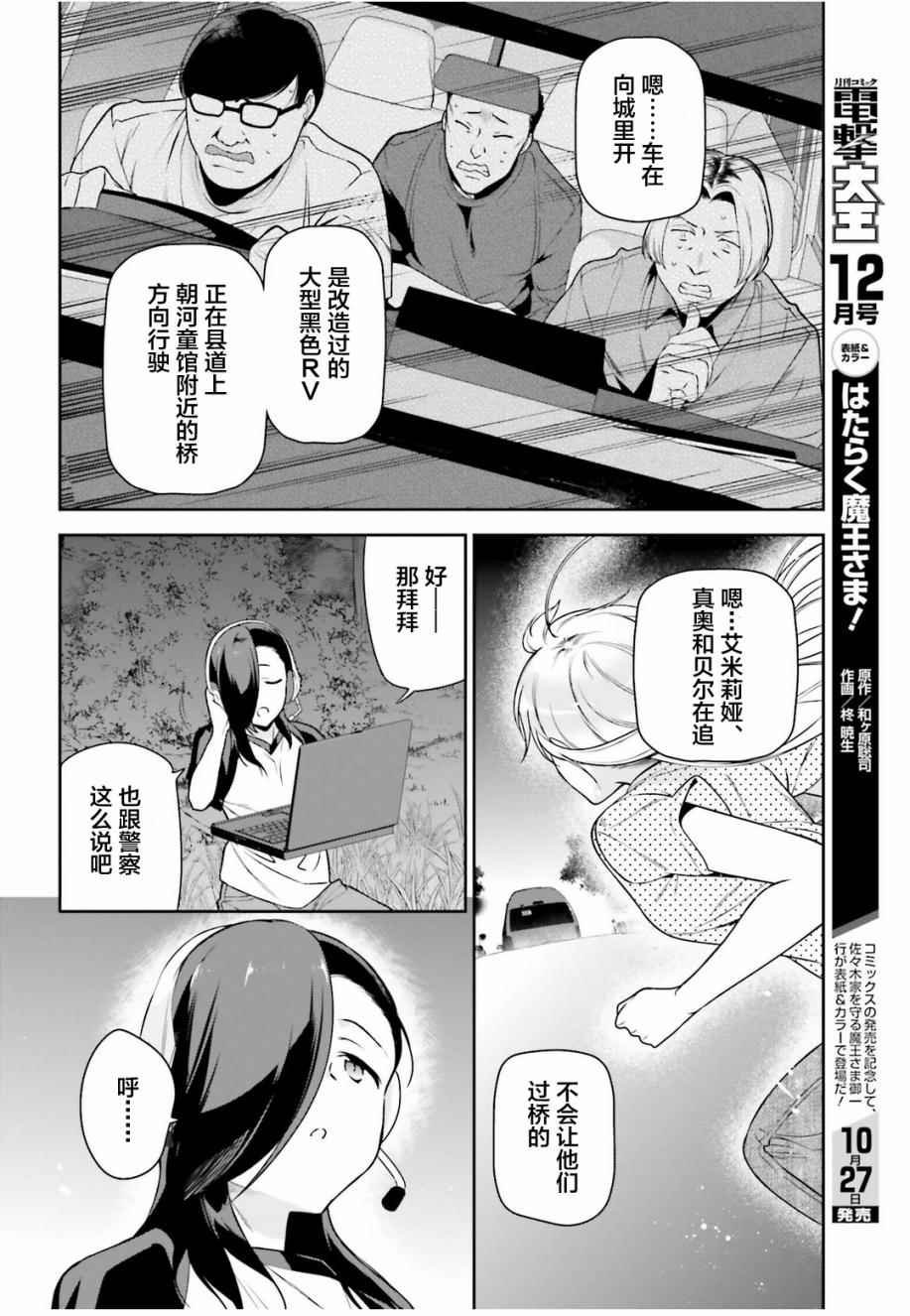 第61话 勇者，让车辆空门大开