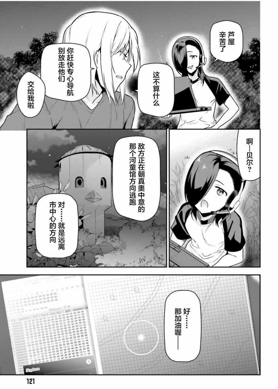 第61话 勇者，让车辆空门大开
