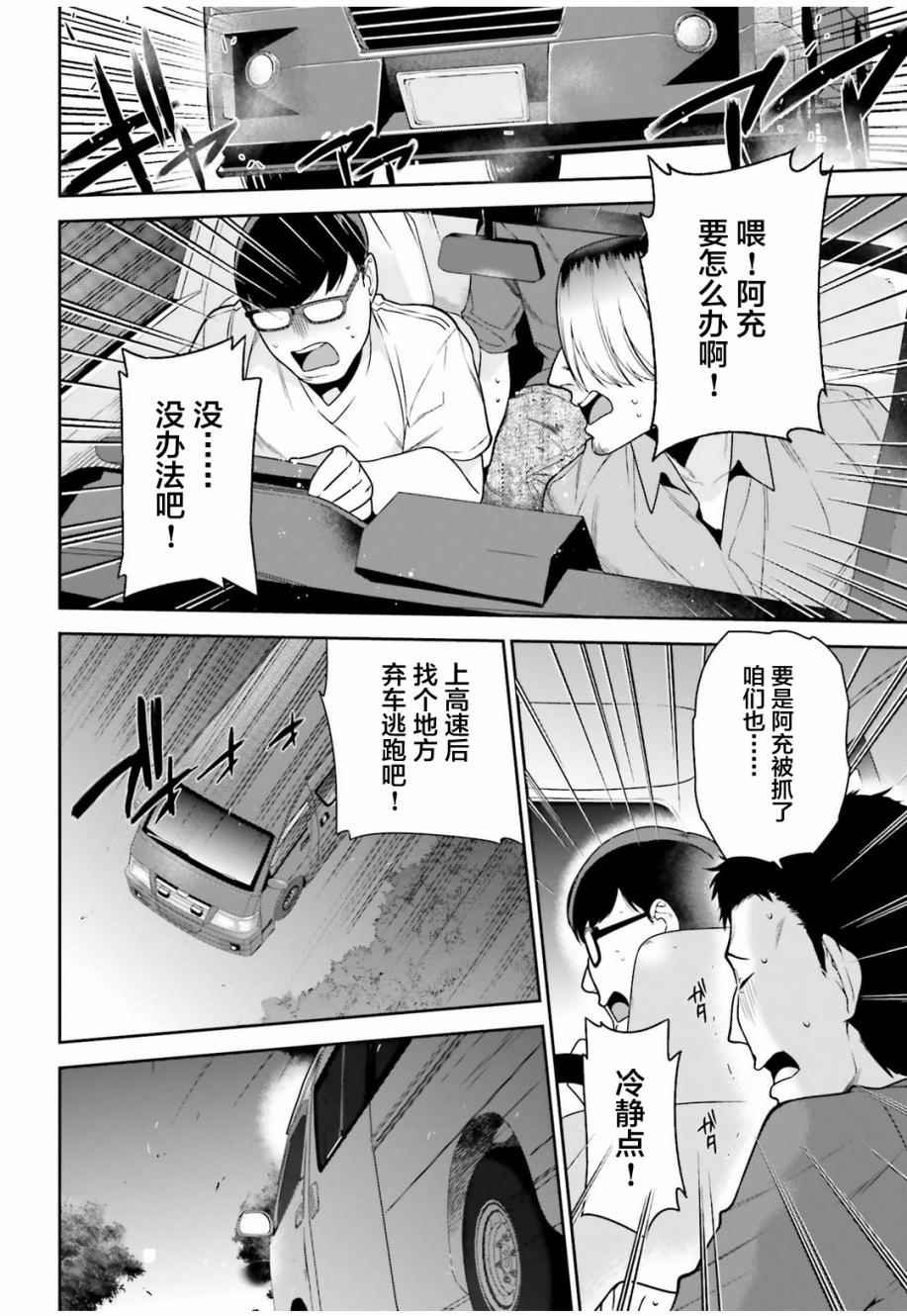 第61话 勇者，让车辆空门大开