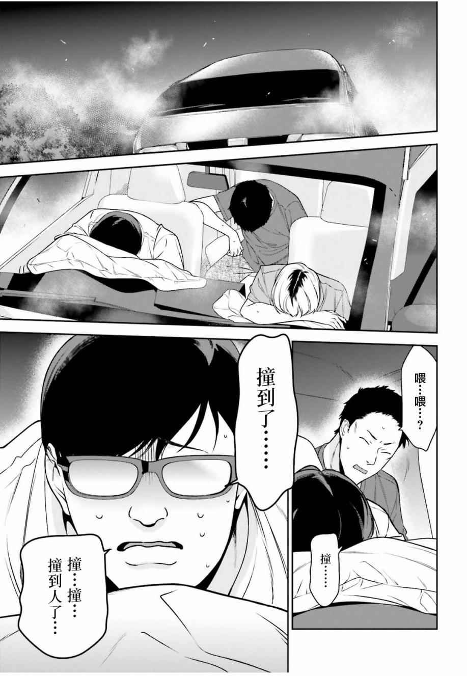 第61话 勇者，让车辆空门大开