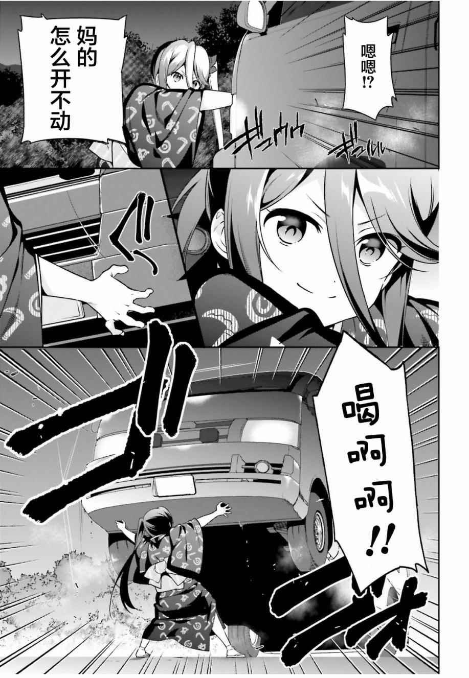 第61话 勇者，让车辆空门大开