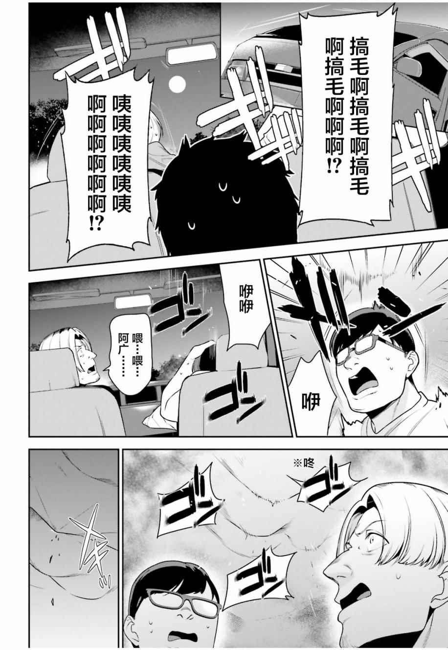 第61话 勇者，让车辆空门大开