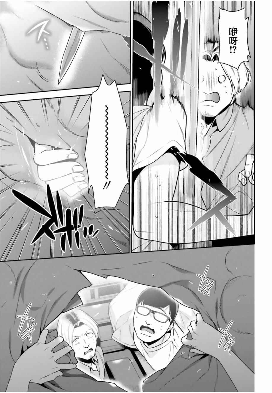 第61话 勇者，让车辆空门大开