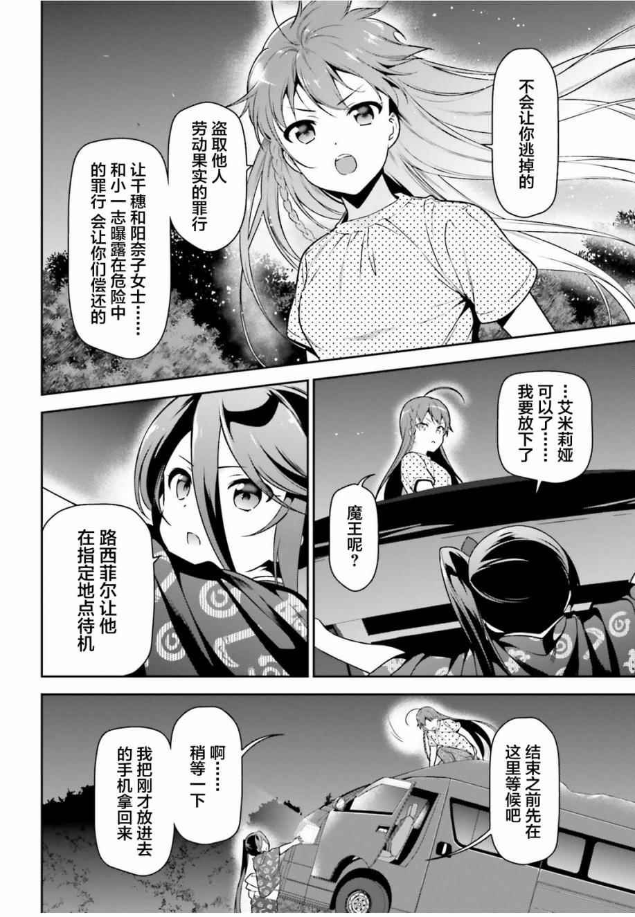 第61话 勇者，让车辆空门大开