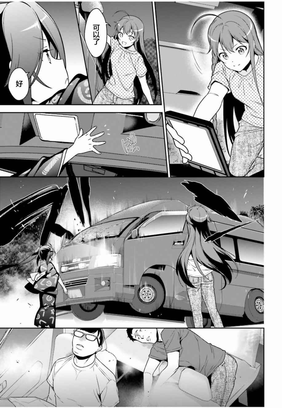 第61话 勇者，让车辆空门大开