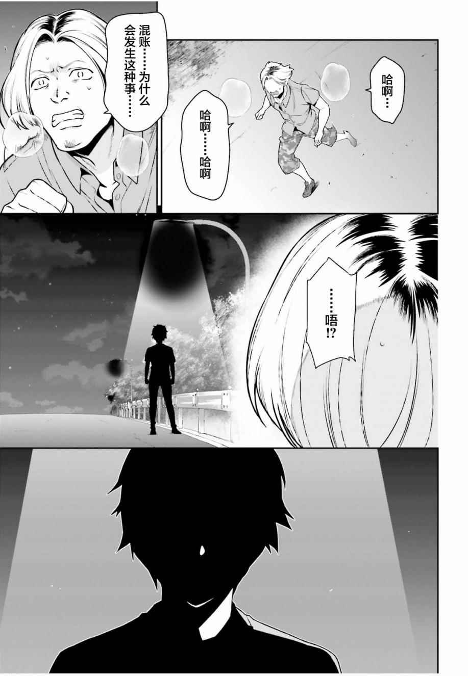 第61话 勇者，让车辆空门大开