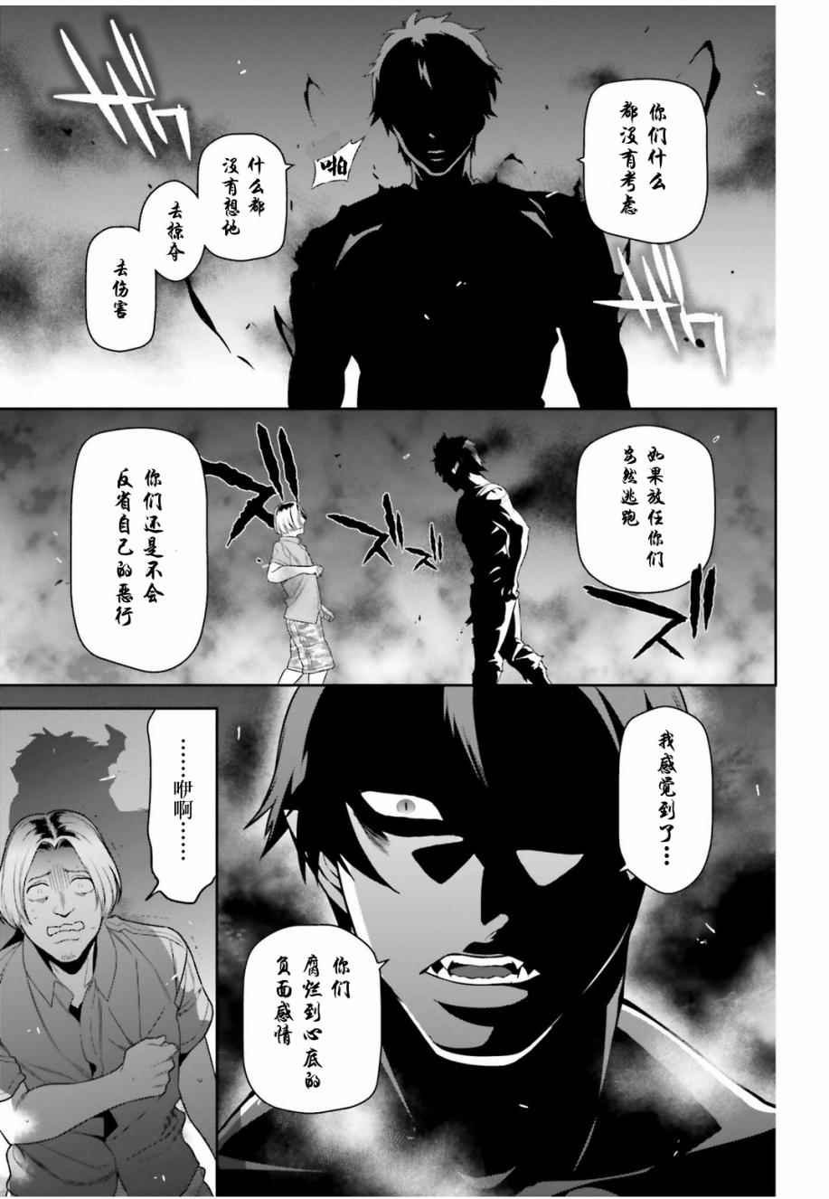 第61话 勇者，让车辆空门大开