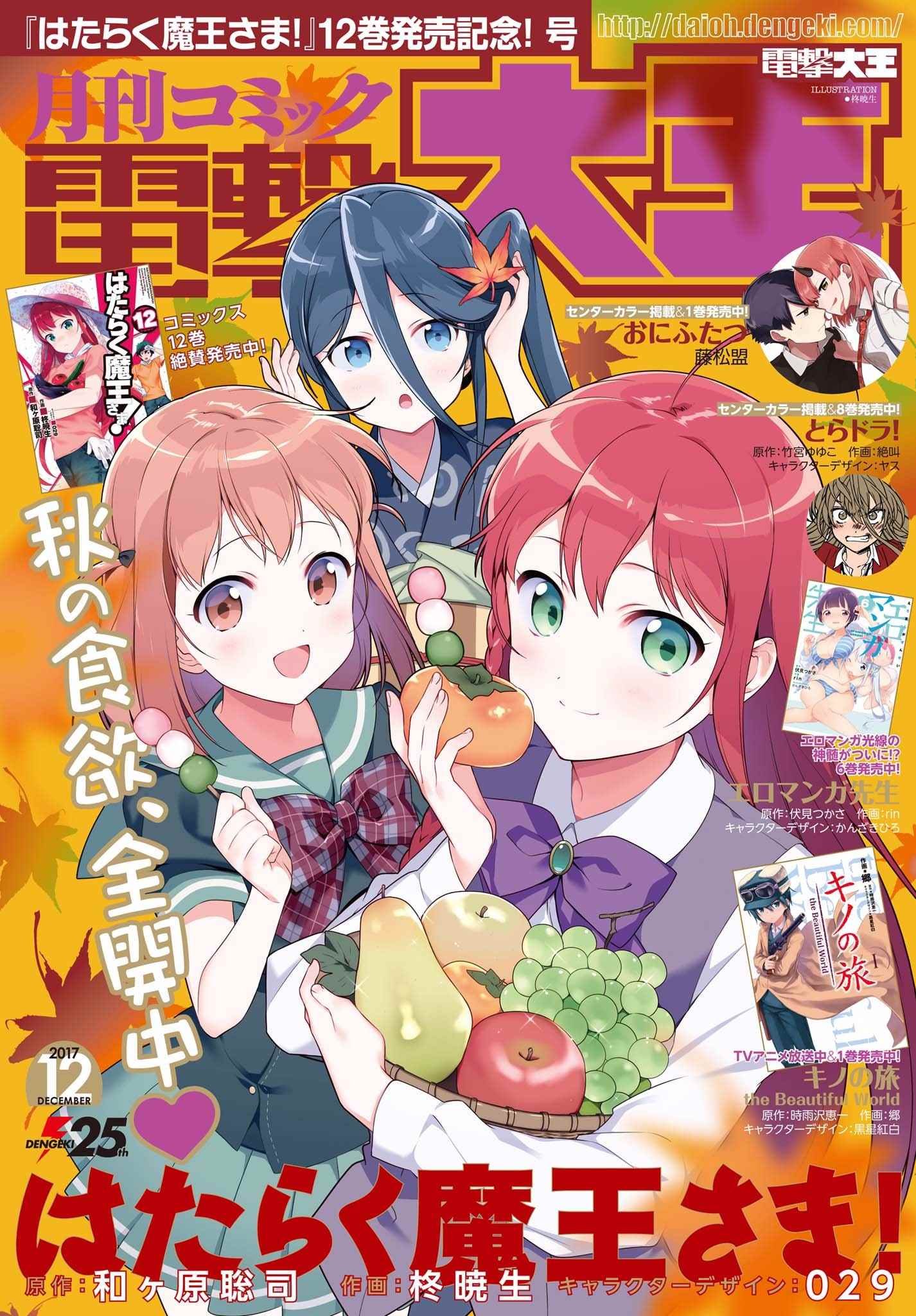 第62话 魔王接受来夏的邀请