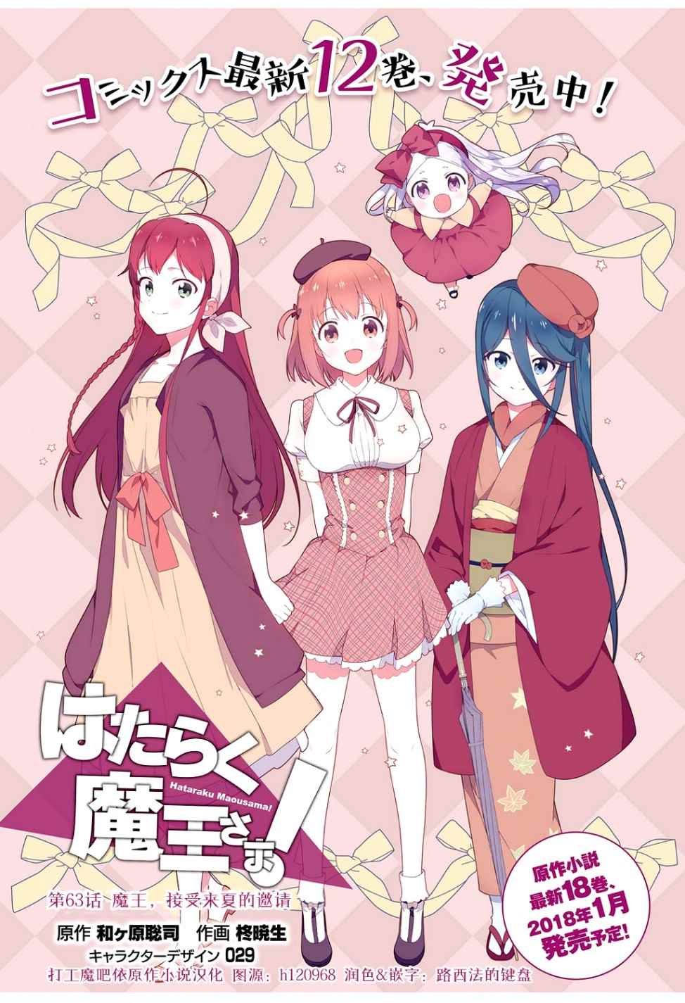 第62话 魔王接受来夏的邀请
