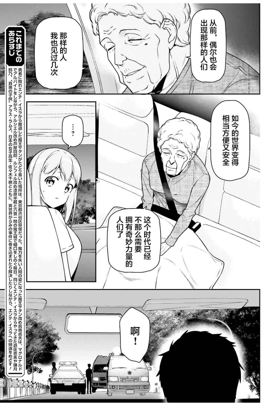 第62话 魔王接受来夏的邀请