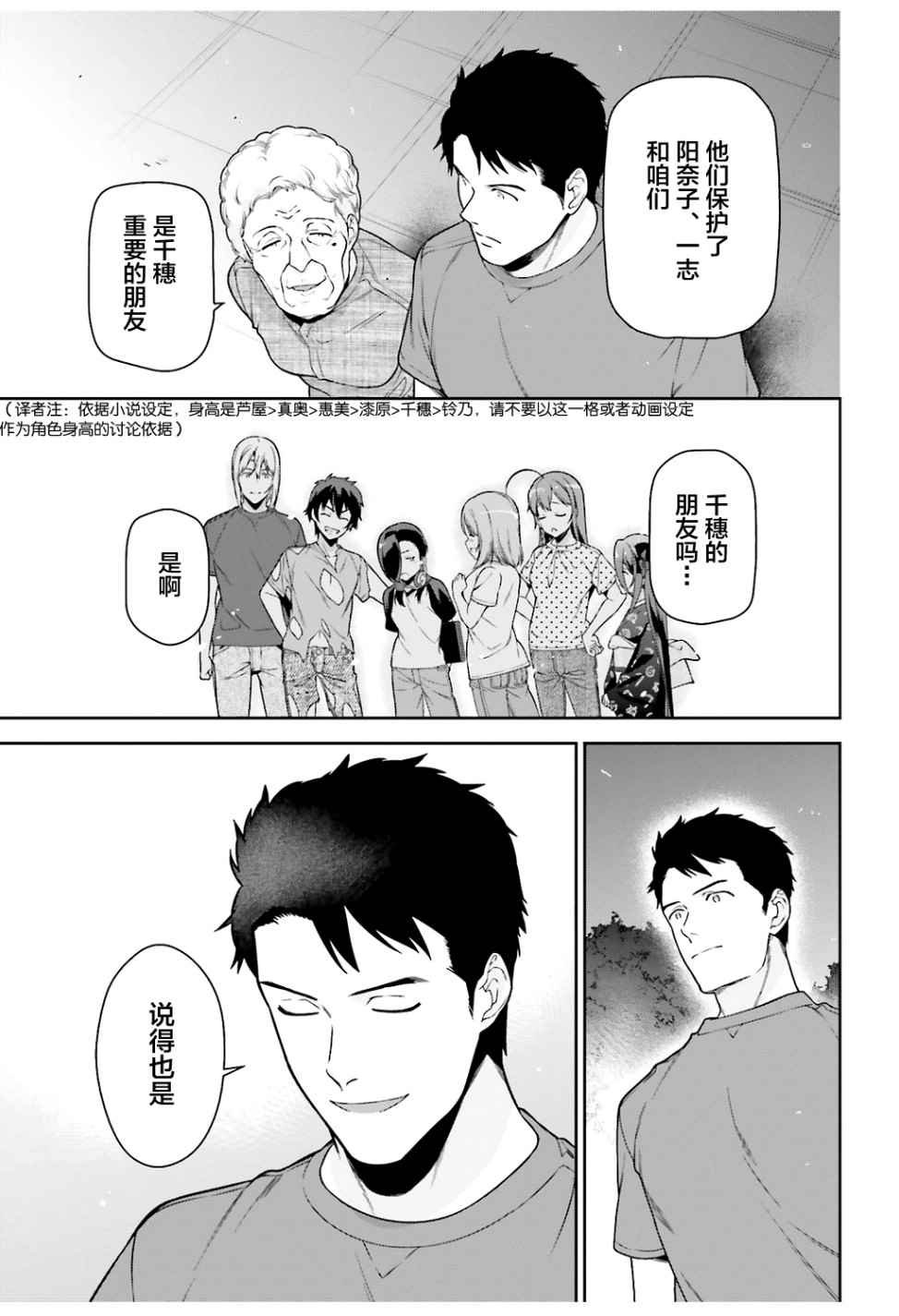 第62话 魔王接受来夏的邀请