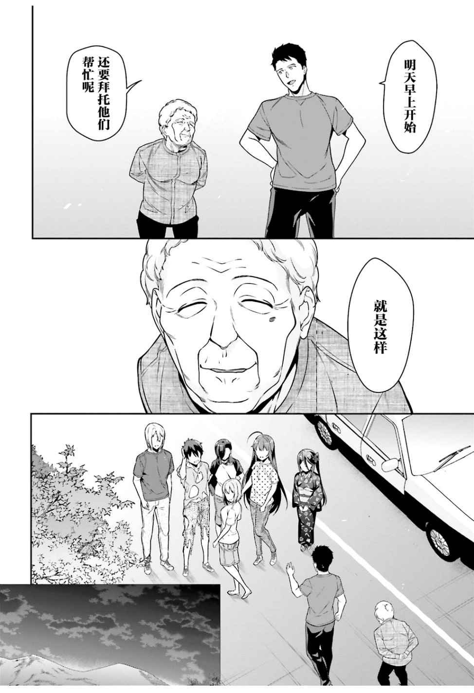 第62话 魔王接受来夏的邀请
