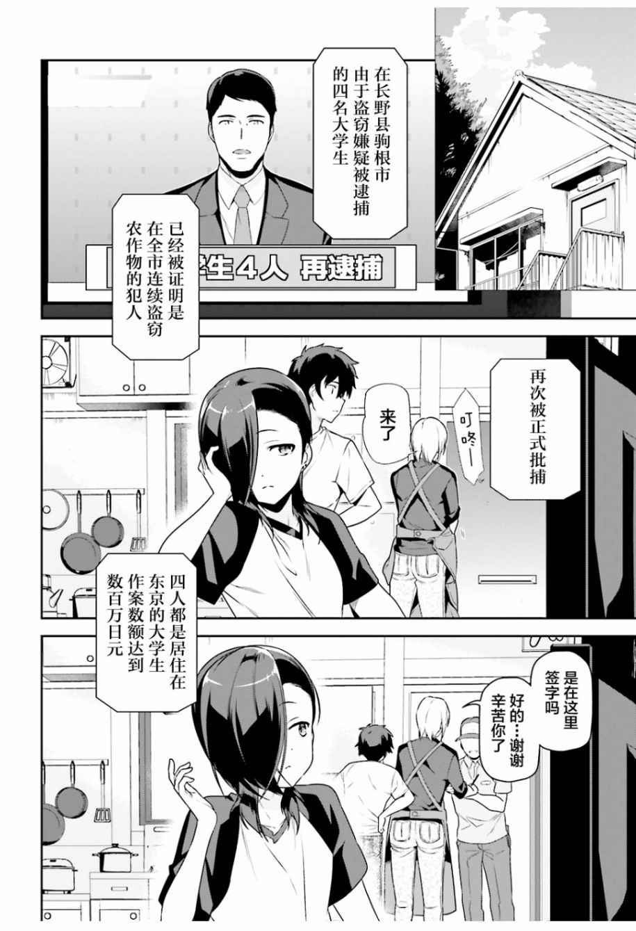 第62话 魔王接受来夏的邀请
