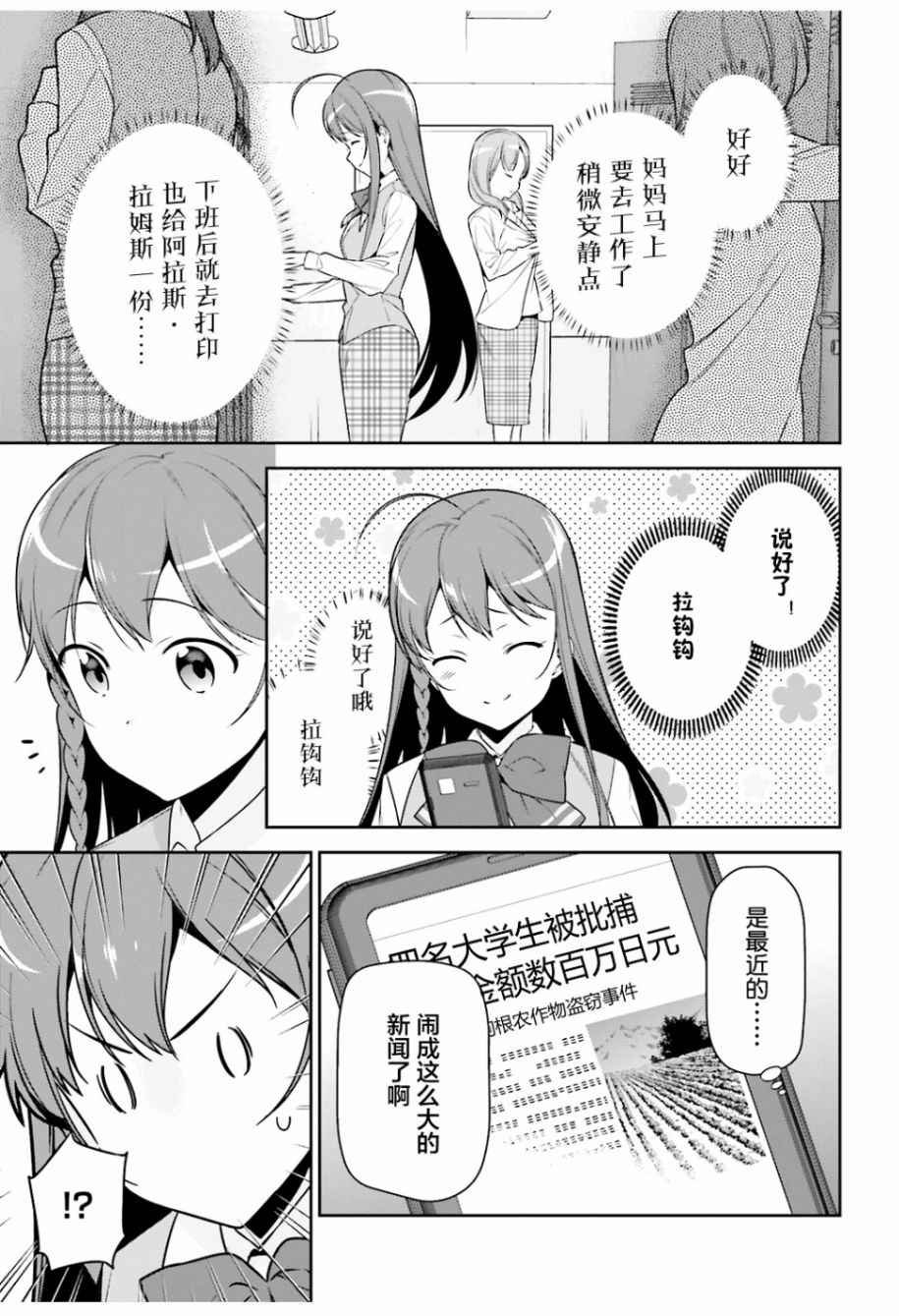第62话 魔王接受来夏的邀请