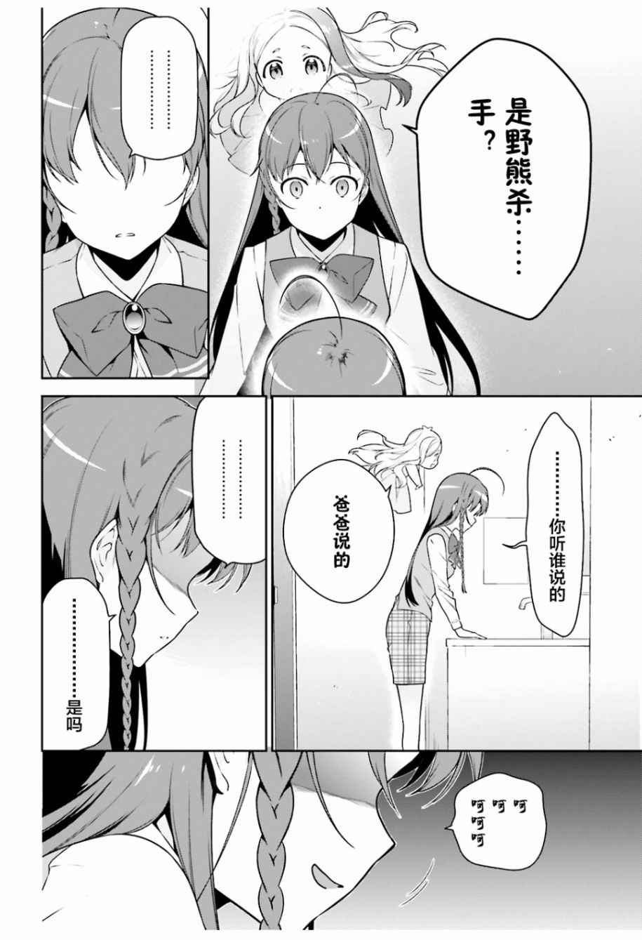 第62话 魔王接受来夏的邀请