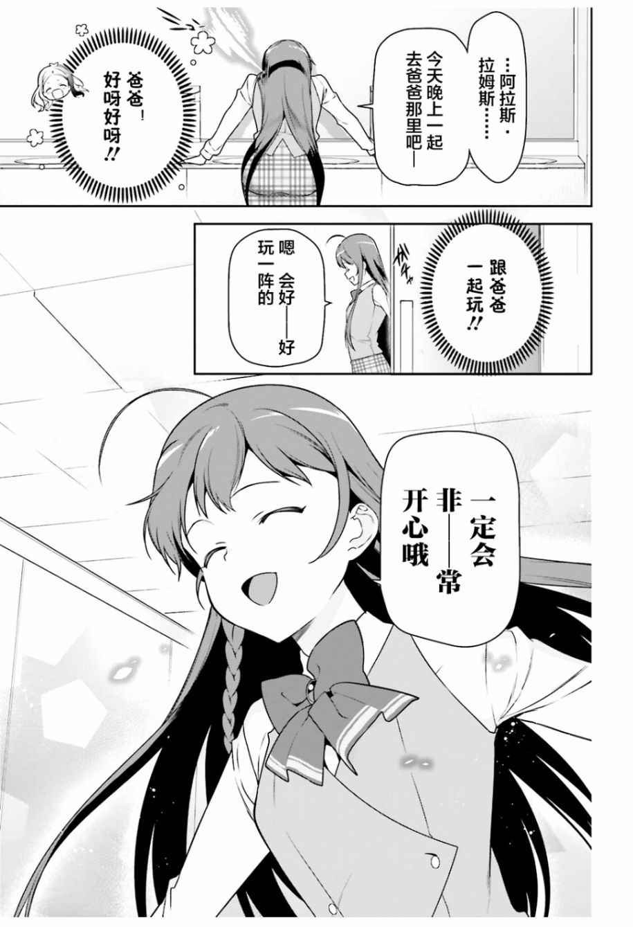 第62话 魔王接受来夏的邀请