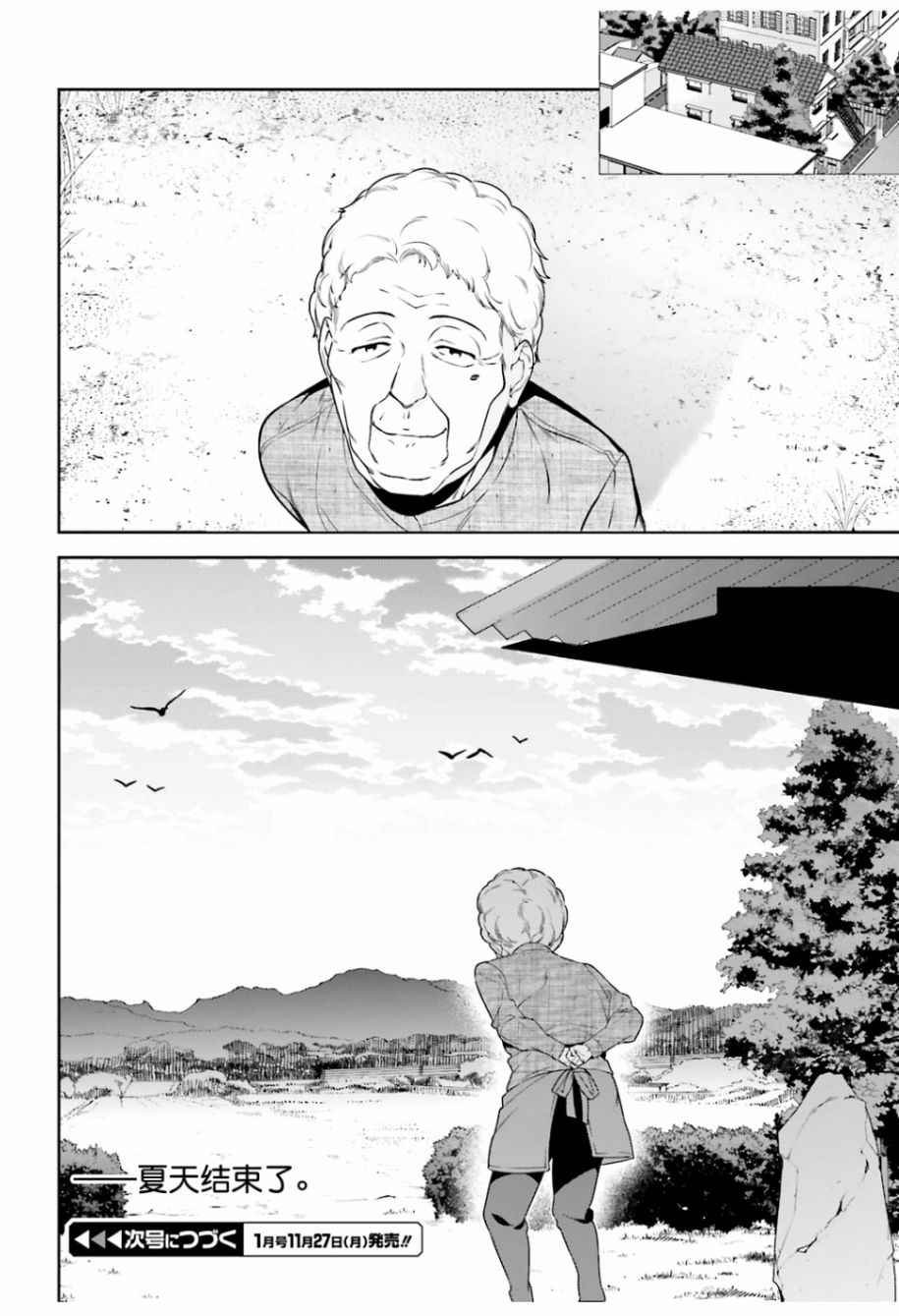 第62话 魔王接受来夏的邀请