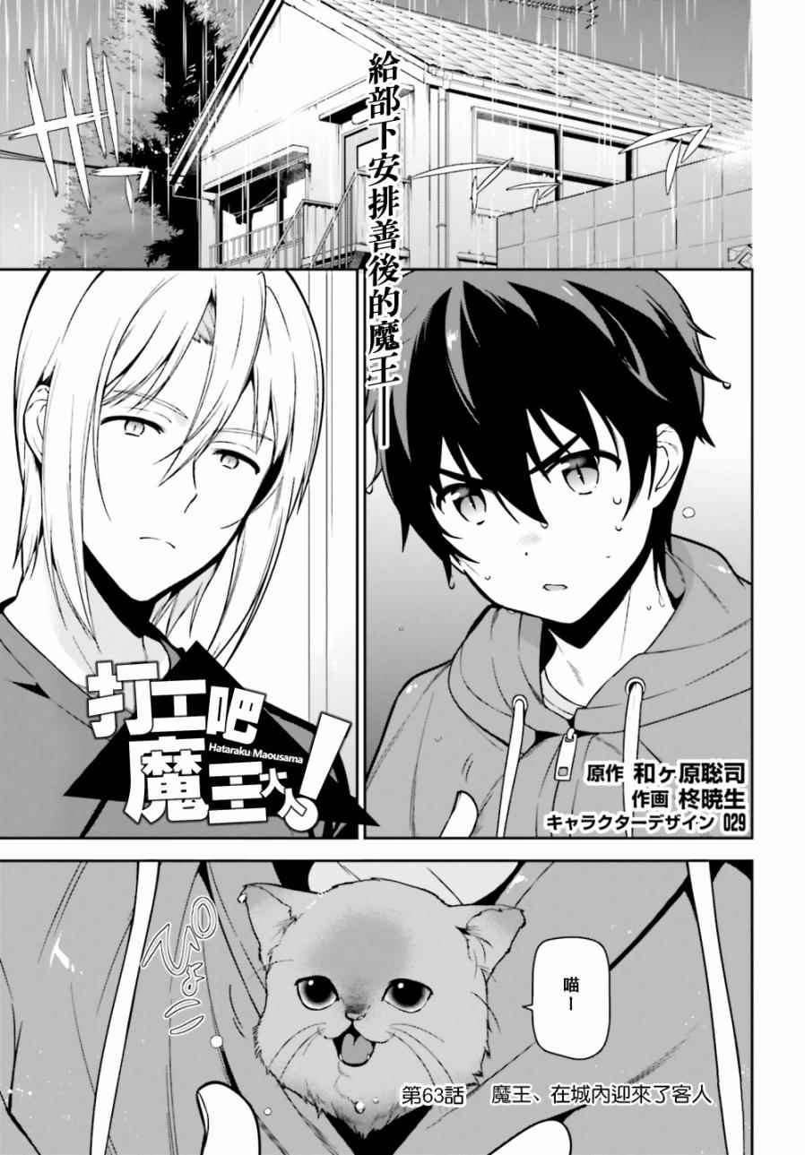 第63话 魔王、在城内迎来了客人
