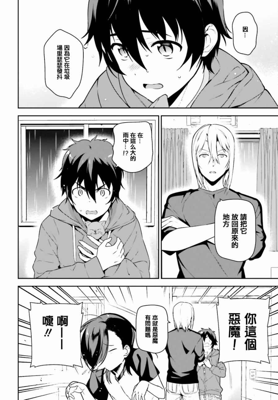 第63话 魔王、在城内迎来了客人