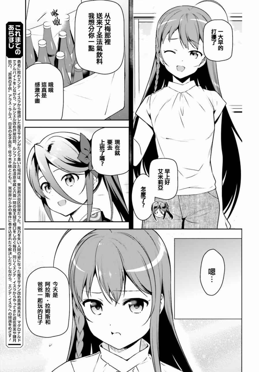 第63话 魔王、在城内迎来了客人