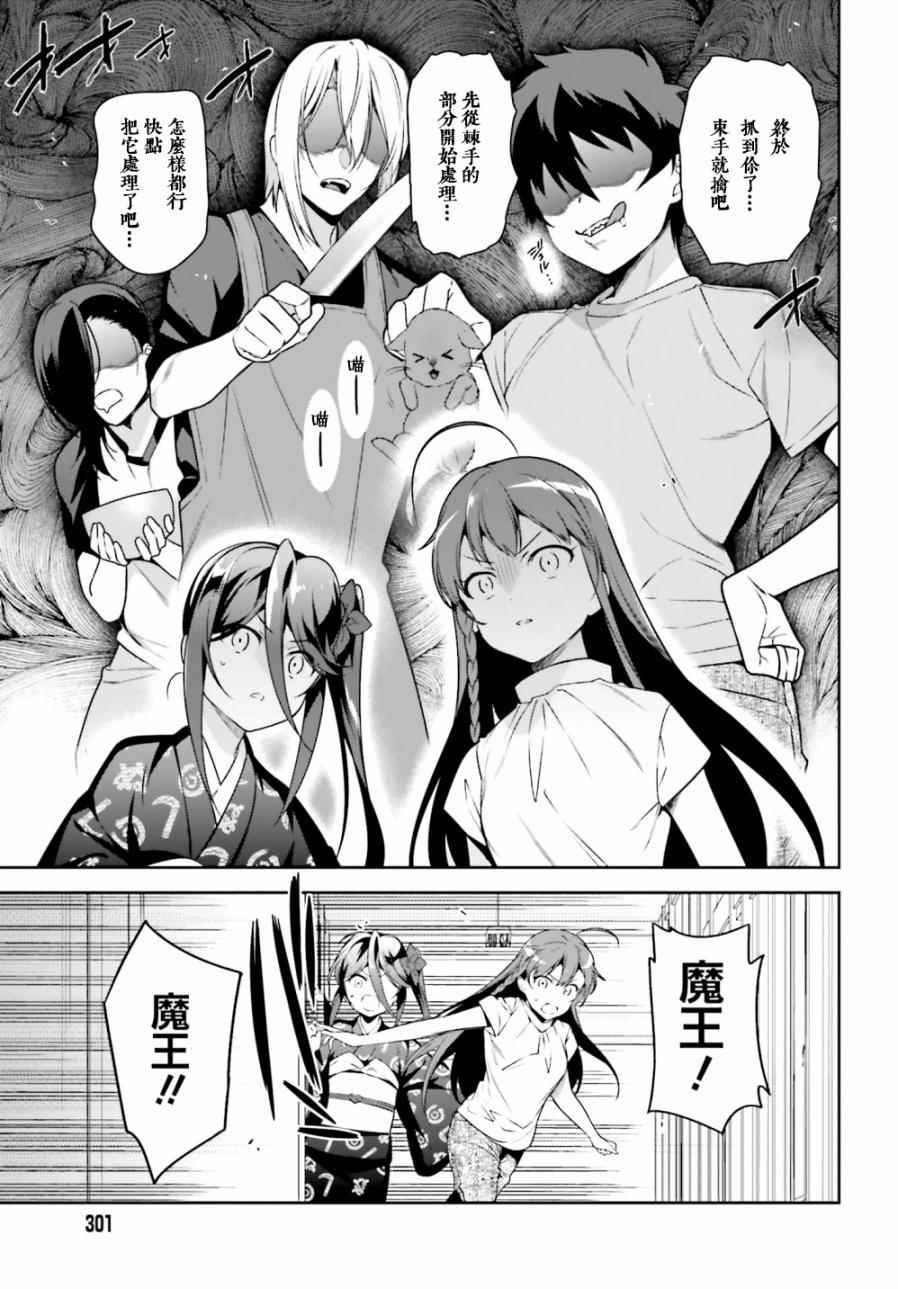 第63话 魔王、在城内迎来了客人