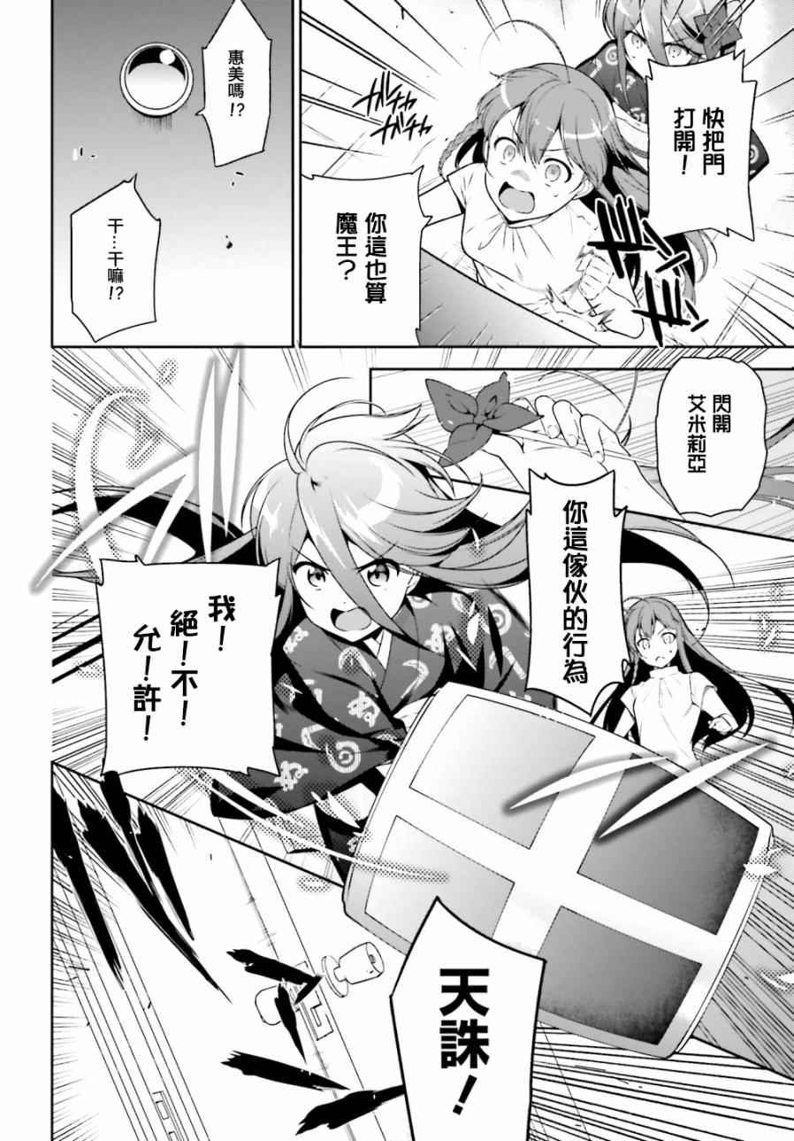 第63话 魔王、在城内迎来了客人