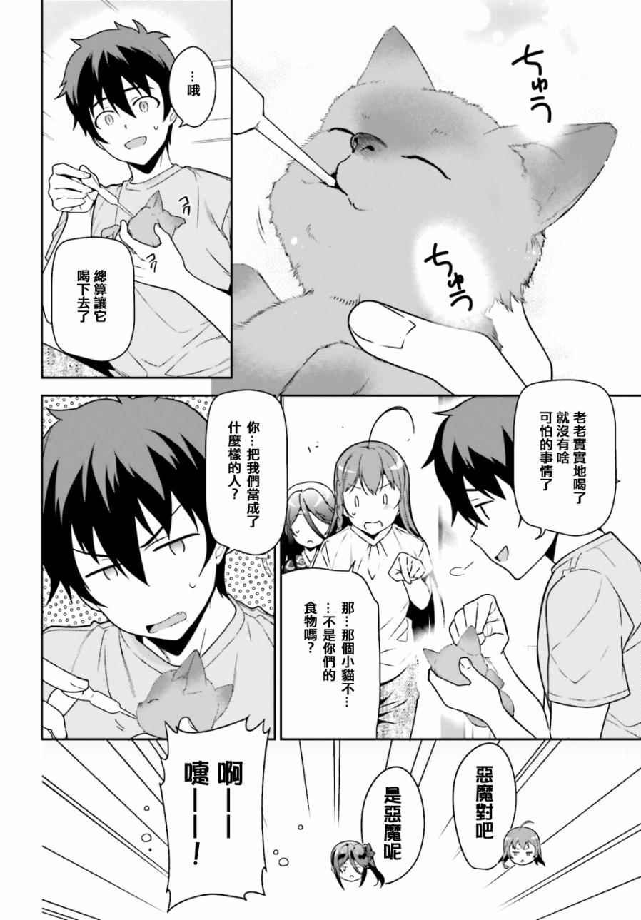 第63话 魔王、在城内迎来了客人