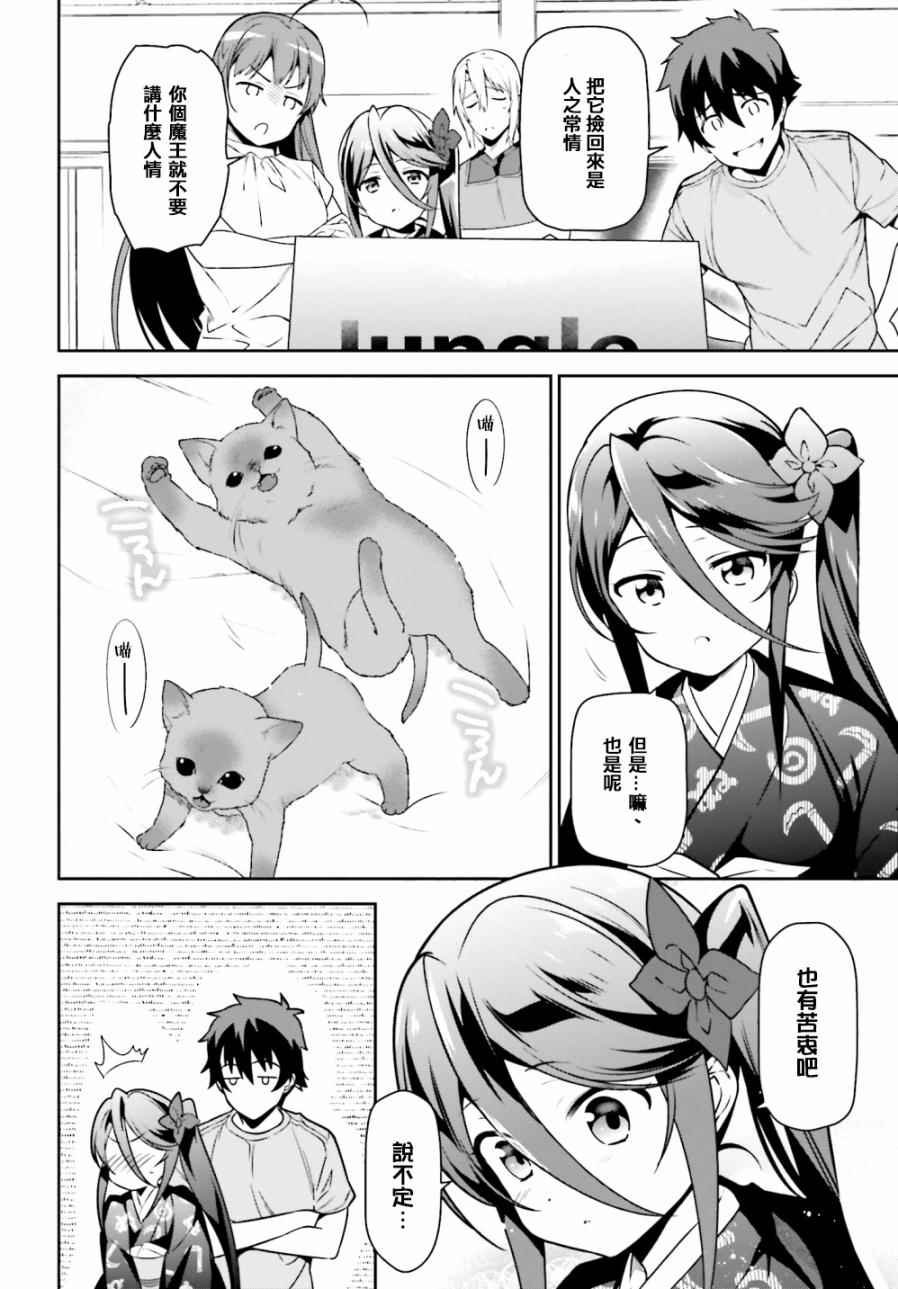 第63话 魔王、在城内迎来了客人