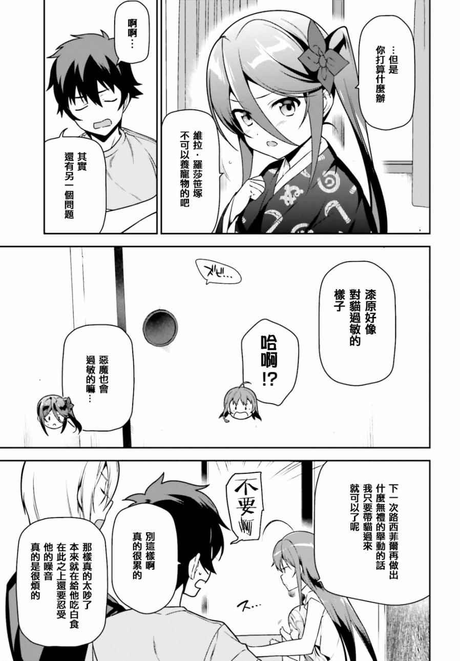 第63话 魔王、在城内迎来了客人