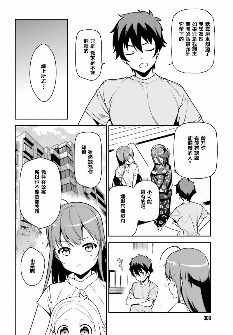 第63话 魔王、在城内迎来了客人