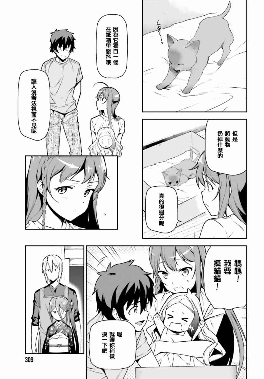 第63话 魔王、在城内迎来了客人