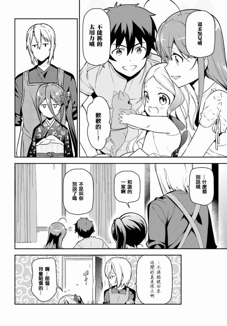 第63话 魔王、在城内迎来了客人
