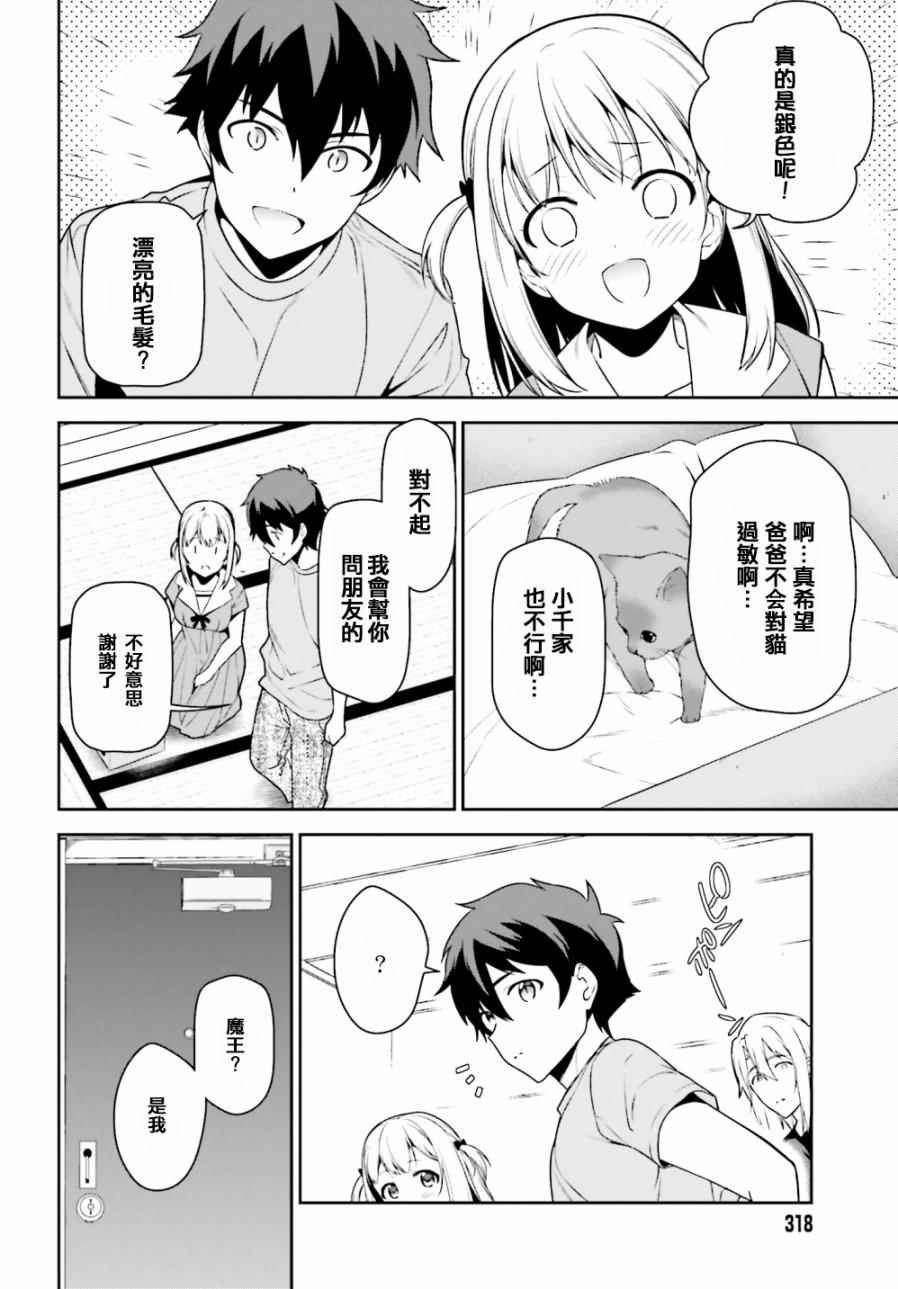第63话 魔王、在城内迎来了客人