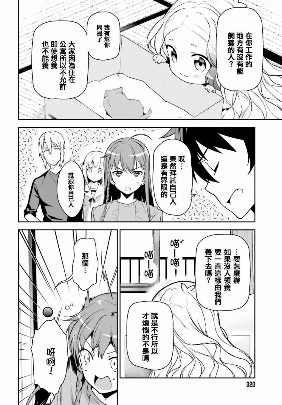 第63话 魔王、在城内迎来了客人