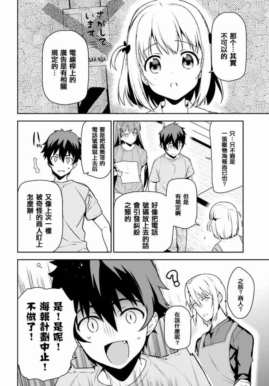 第63话 魔王、在城内迎来了客人