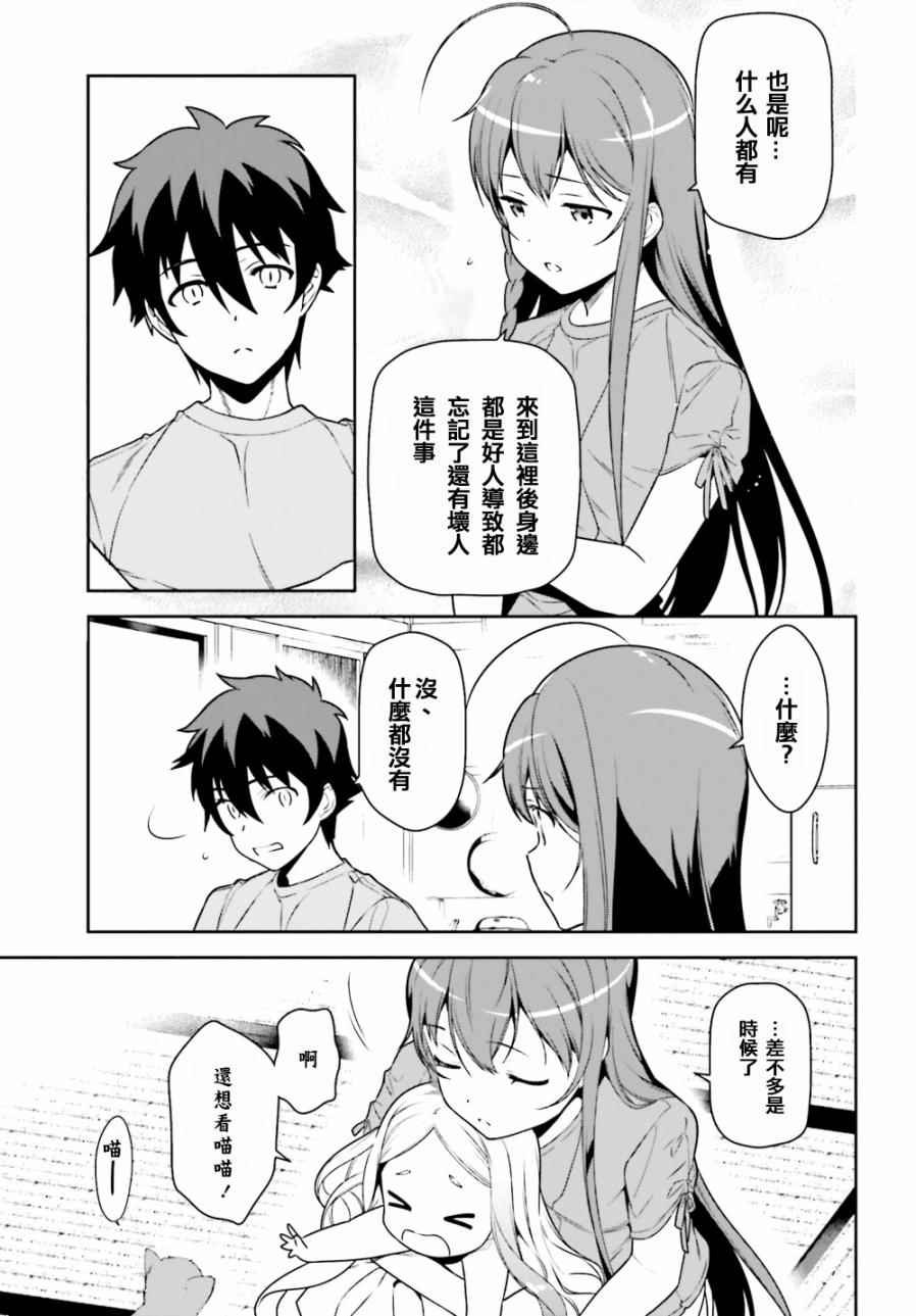 第63话 魔王、在城内迎来了客人