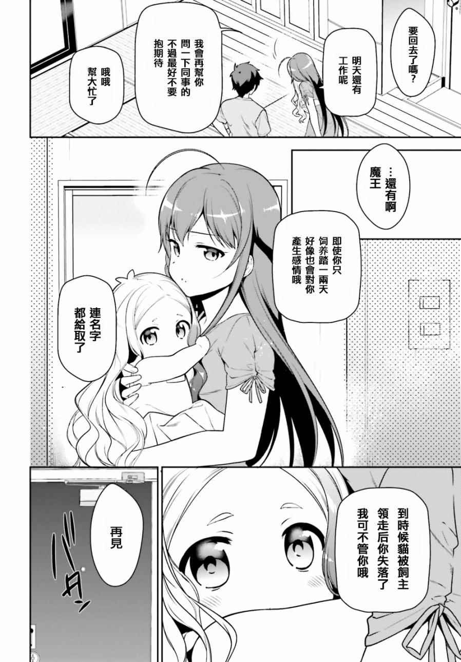 第63话 魔王、在城内迎来了客人